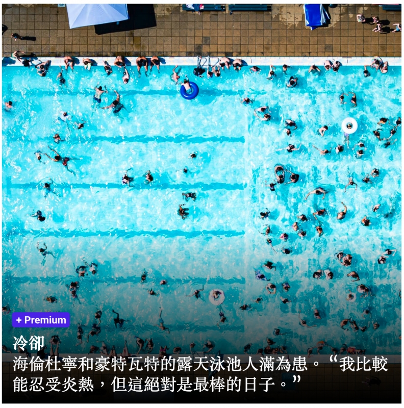 2 p 0海倫杜寧和豪特瓦特的露天泳池人滿為患。我比較能忍受炎熱,但這絕對是最棒的日子。