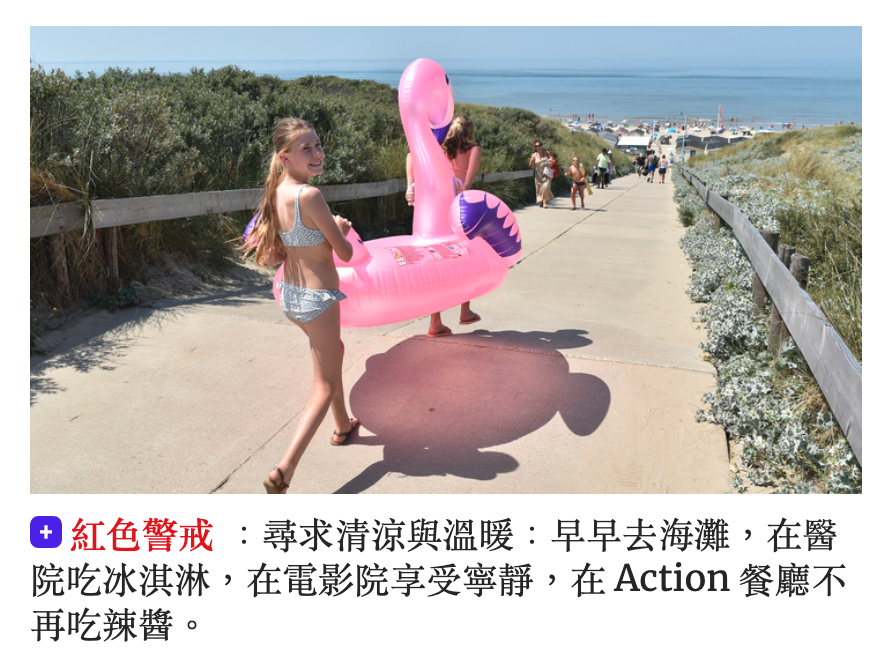 紅色警戒尋求清涼與溫暖早早去海灘,在醫院吃冰淇淋,在電影院享受寧靜,在Action餐廳不再吃辣醬。