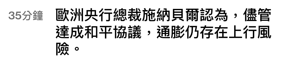 是。通膨仍存在上行風