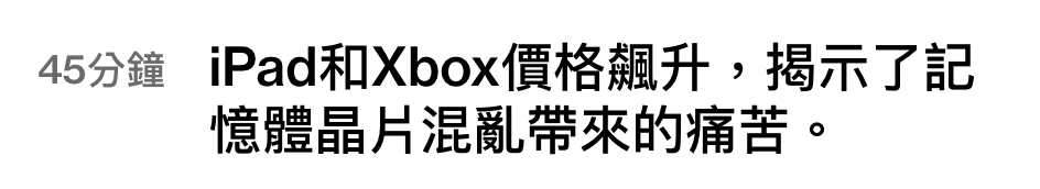 45分鐘iPad和Xbox價格飆升,揭示了記憶體晶片混亂帶來的痛苦。