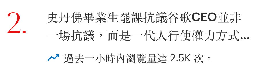 2史丹佛畢業生罷課抗議谷歌CEO並非一場抗議而是一代人行使權力方式.