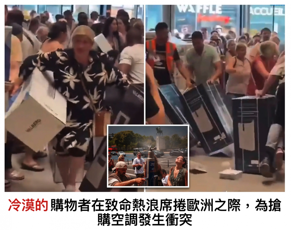 AA冷澳的購物者在致命熱浪席捲歐洲之際,為搶購空調發生衝突