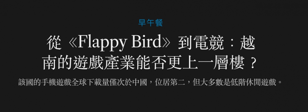 從Flappy Bird到電競越南的遊戲產業能否更上一層樓?