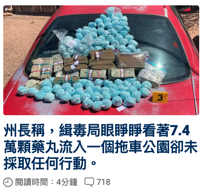 州長稱,緝壽局眼睜睜看著7.4萬顆爍丸流入一個拖車公園卻末採取任何行動。