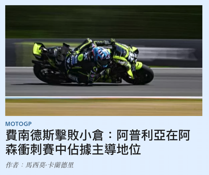 4 MV費南德斯擊敗小倉阿普利亞在阿森衝刺賽中佔據主導地位