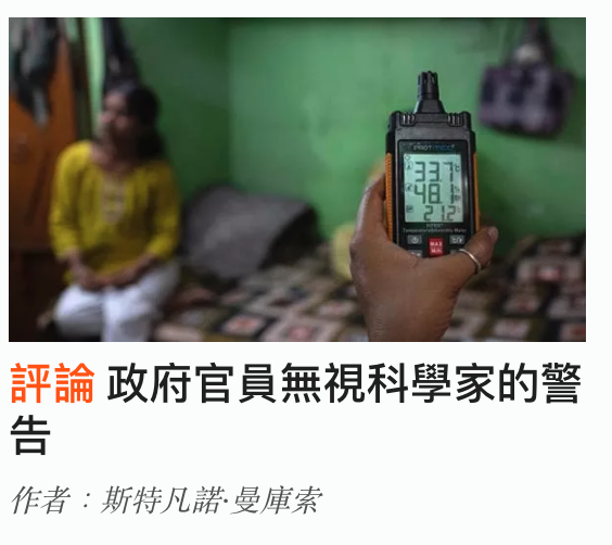 y政府官員無視科學家的警告