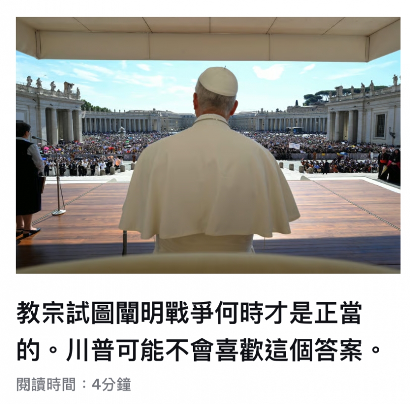 教宗試圖辣明戰爭何時才是正當的。川普可能不會喜歡這個答案。