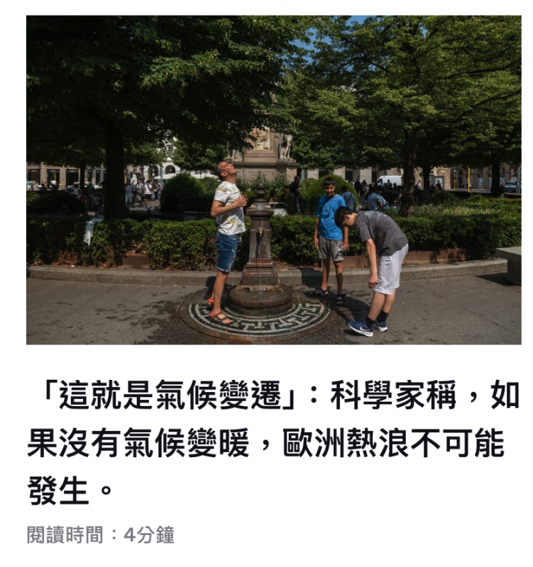 人品tt「這就是氣候變遷」科學家稱,如果沒有氣候變暖,歐洲熱浪不可能發生。