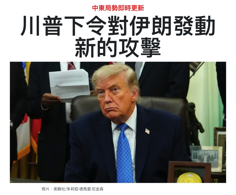川普下令對伊朗發動新的攻擊'd y 9。3