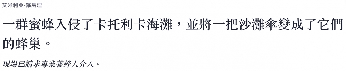 一群蜜蜂入侵了卡托利卡海灘,並將一把沙灘傘變成了它們的蜂巢。