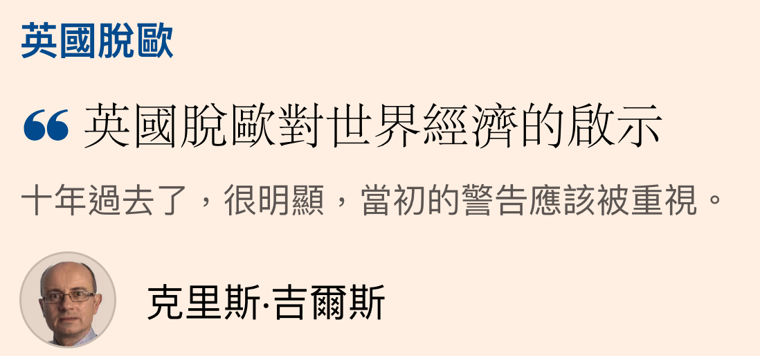 66央國脫歐對世界經濟的啟示5克里斯.吉爾斯
