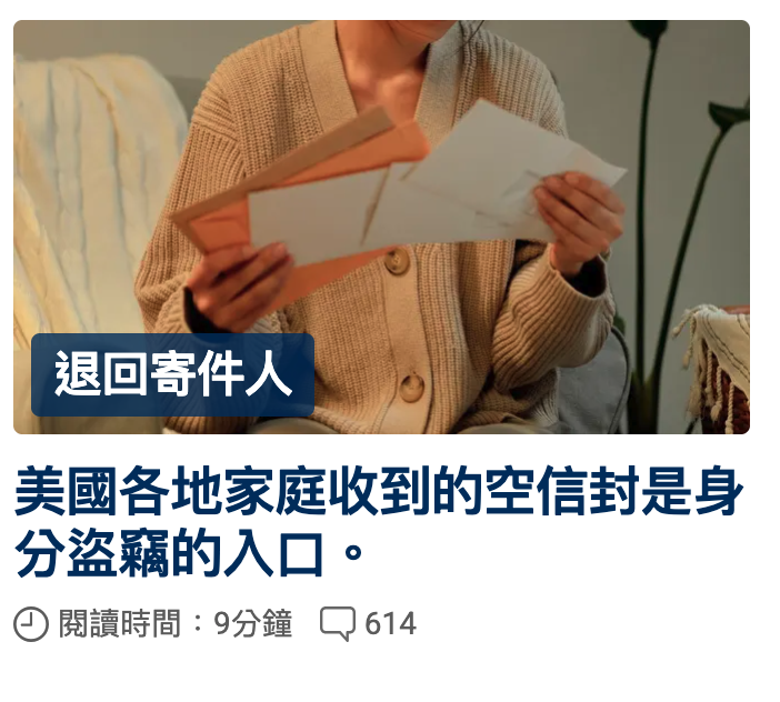 美國各地家庭收到的空信封是身心閱讀時間9分鐘口614