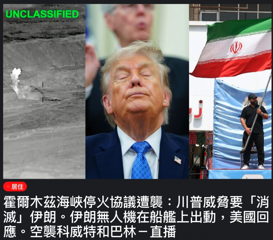 7 t說全和AN !滅」伊朗。伊朗無人機在船艦上出動,美國回