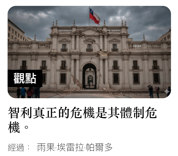 機和的危機是其體制危