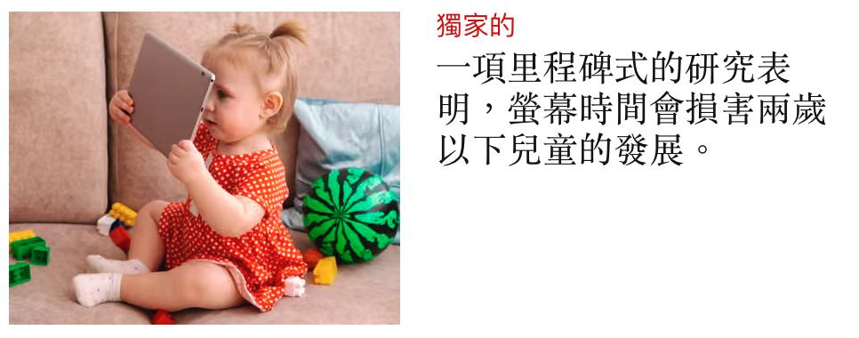 3一項里程碑式的研究表以下兒童的發展。