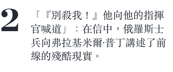 2》「別殺我!」他向他的指揮