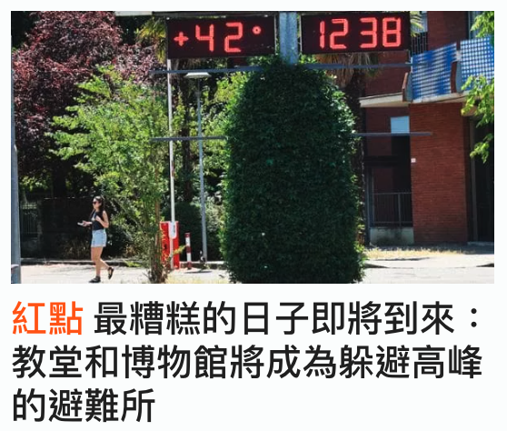紅點最糟糕的日子即將到來教堂和博物館將成為躲避高峰的避難所