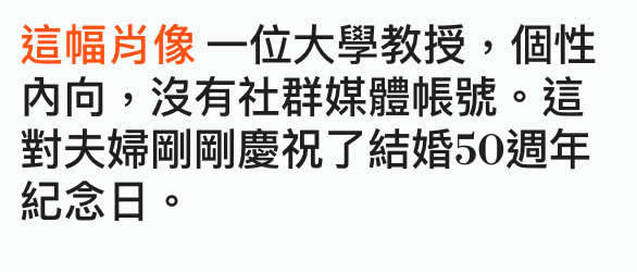 這幅骨像一位大學教授,個性內向,沒有社群媒體帳號。這紀念日。