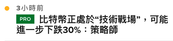 3小時前區襄比特幣正處於技術戰場,可能進一步下跌30策略師