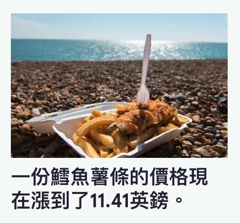 一份鱈魚苗條的價格現在漲到了11.41英鎊。