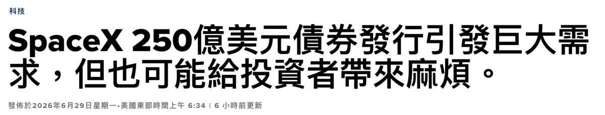 SpaceX 250f2 5 T0 83522175發巨大需求,但也可能給投資者帶來麻煩。
