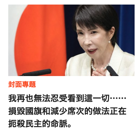 A我再也無法忍受看到這一切損毀國旗和減少席次的做法正在扼殺民主的命脈。