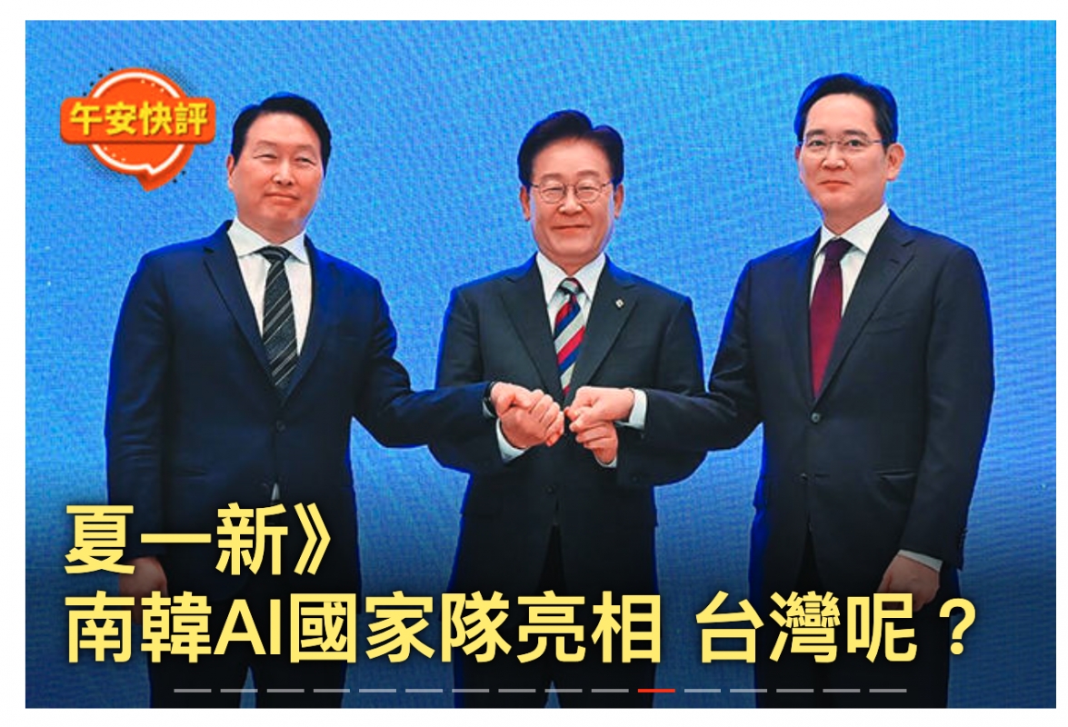 2了夏一新》南韓Al國家隊亮相台灣吃?