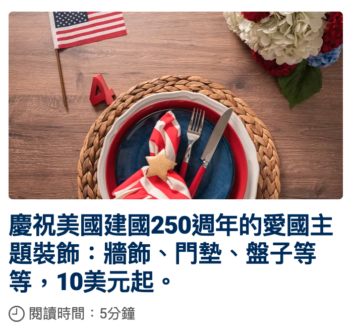 慶祝美國建國250週年的愛國主題裝飾牆飾、門墊、盤子竺等,10美元起。
