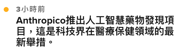 Anthropico推出人工智慧藥物發現項