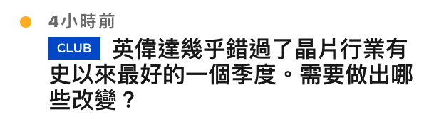 4小時前國吧英偉達幾乎錯過了晶晴行業有史以來最好的一個季度。需要做出哪些改變?