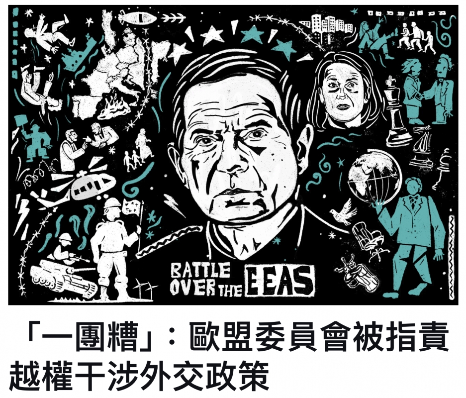 NA (全「一團糟」歐盟委員會被指責越權干涉外交政策