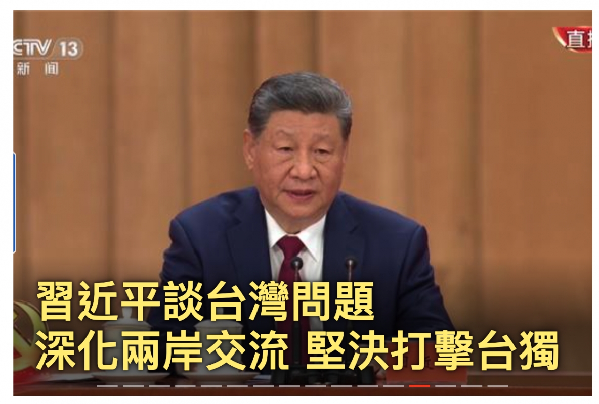 了13 M直和全習近平談台灣問是深佢兩岸交流堅決打擊台獨