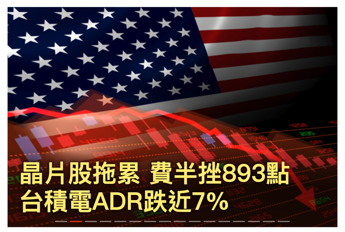 ss品戶股拖累次圭挫893村台積電ADP跌近7