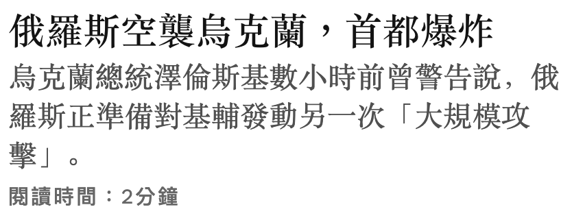 俄羅斯空襲烏克蘭,首都爆炸烏克蘭總統澤倫斯基數小時前曾警告說,俄羅斯正準備對基輔發動另一次「大規模攻擊」。閱讀時間2分鐘