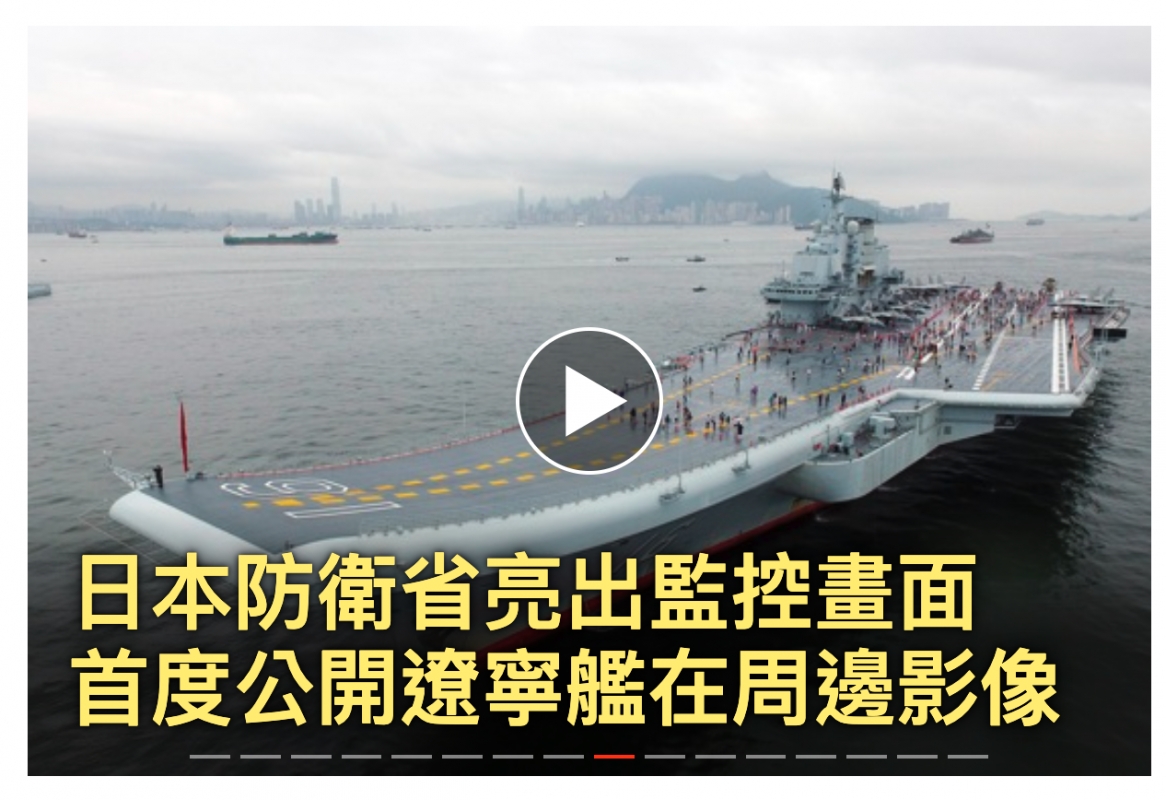 語族2一日本防衛省亮出監控畫面首度公開站寧艦在周邊影像