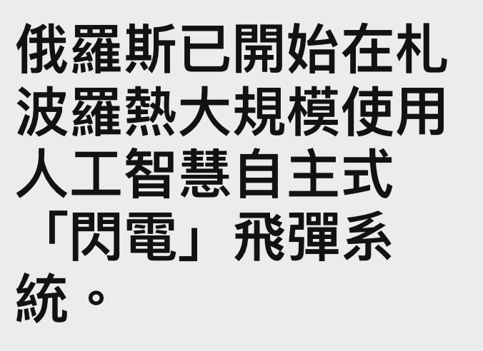 說飛彈系