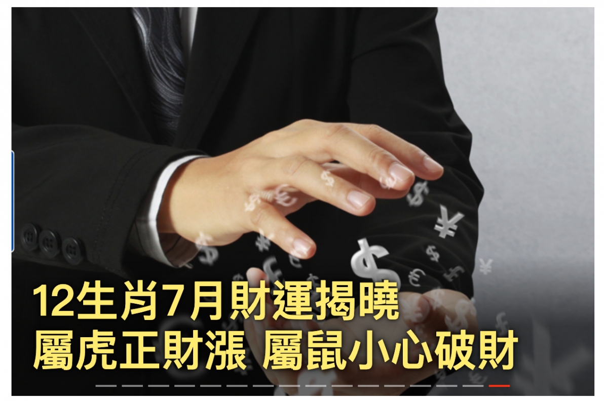 12生肖7月財運操也ga恤虎正財漲還好Jity破有