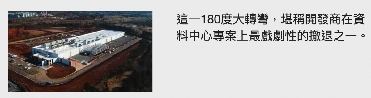 Lx ed料中心專案上最戲劇性的撒退之一。