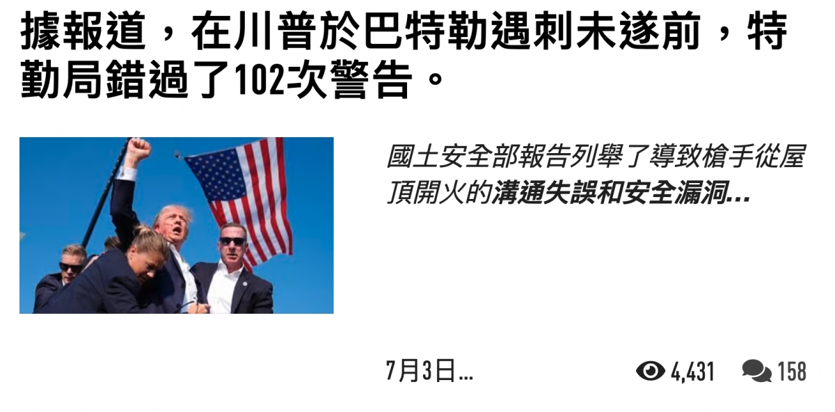 據報道,在川普於巴特勒遇刺未遂前,特