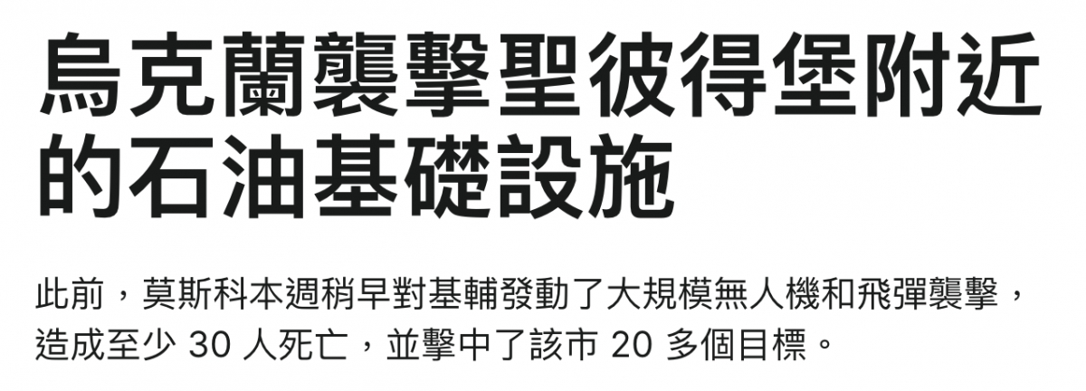 上-- V4 4一令BE HO成F烏克蘭襲擊聖彼得堡附近油基礎設施的石油基礎設