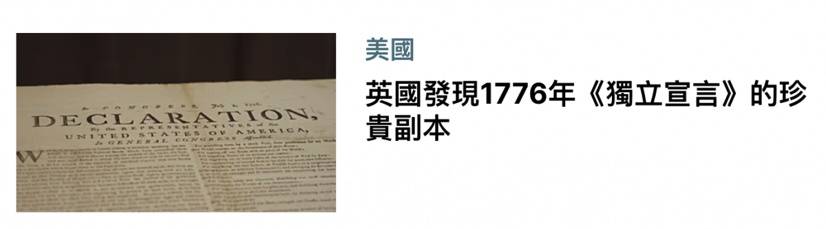 美國英國發現1776年《獨立宣言》的珍貴副本