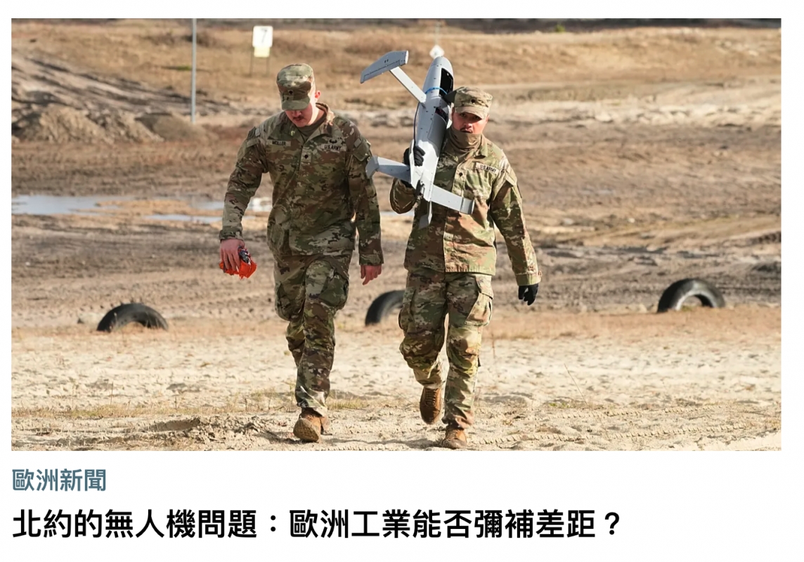 北約的無人機問題歐洲工業能否彌補差距?