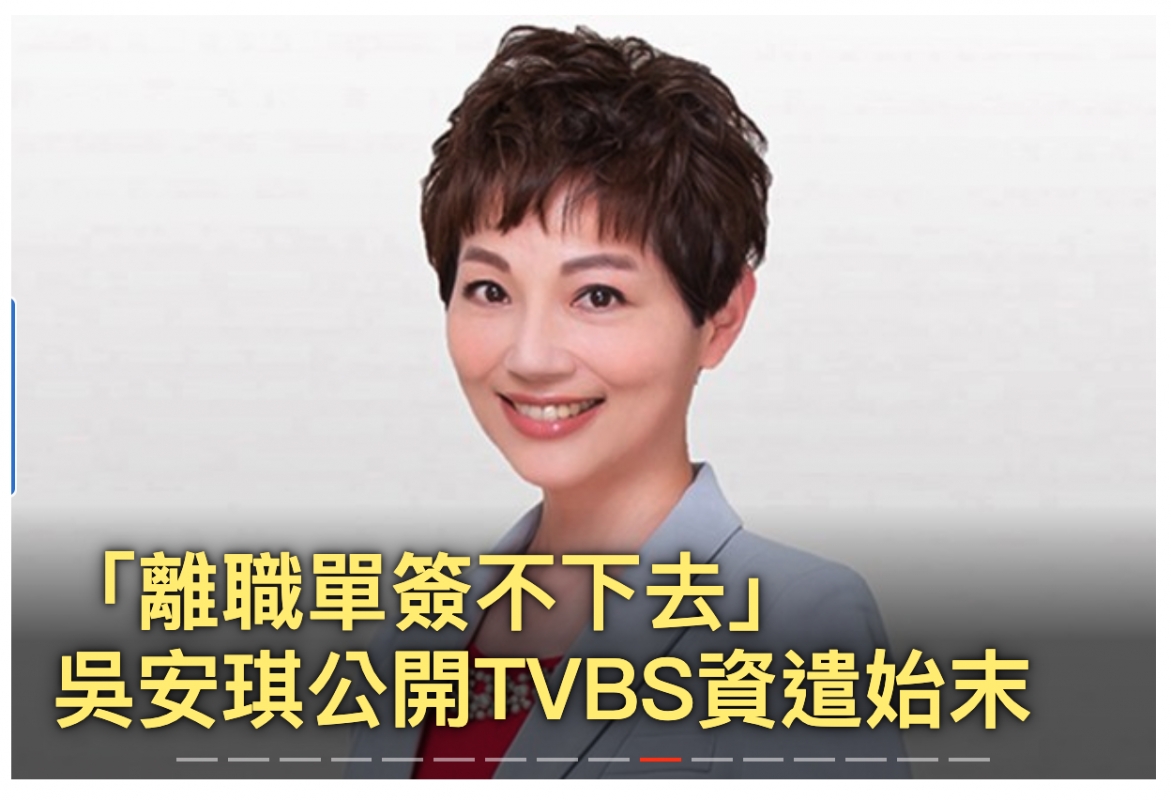 離職單簽不下去」吳安正公開TVBS次這始未