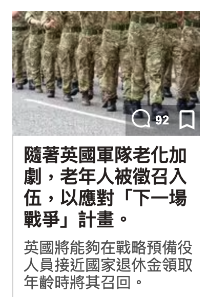 加說人2隨著英國軍隊老化加劇,老年人被徵召入伍,以應對「下一場戰爭」計畫。