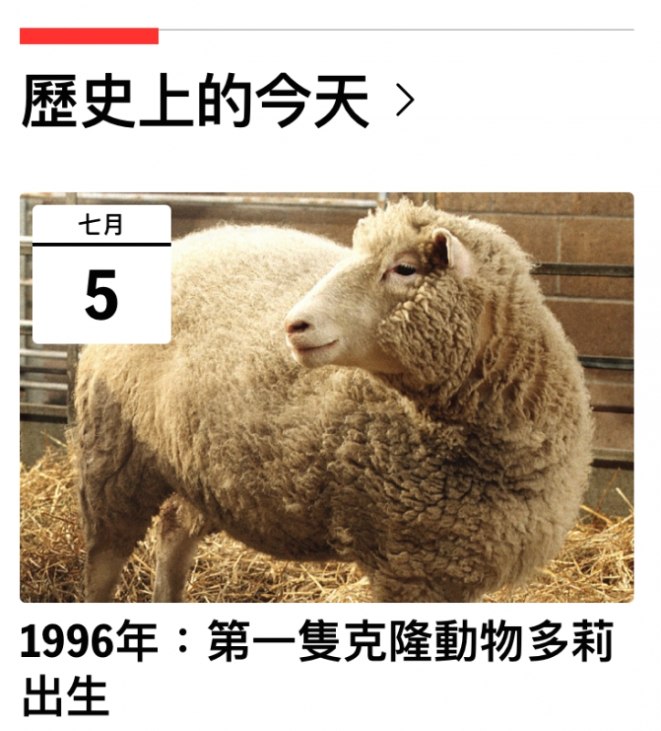 1第一隻克隆動物多莉