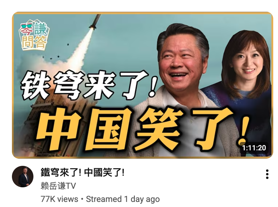 說才?》WERT中國笑了!