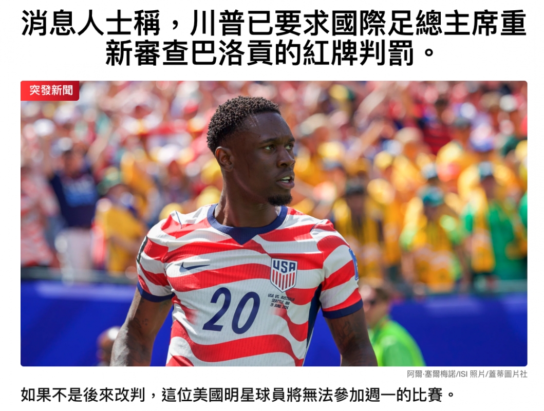 消息人士稱,川普已要求國際足總主席重