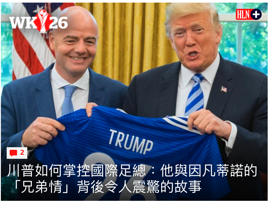 AM re t川普如何掌擔罰芝足紡他與因凡蒂諮的