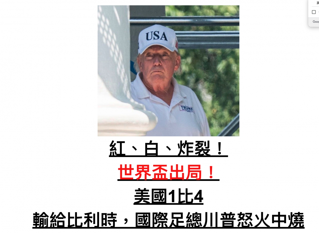 和同過紅、白、炸裂!世界盃出局美國1上L4人
