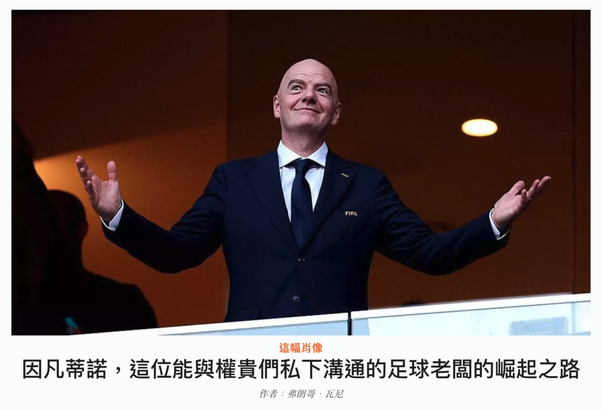 人, Y因風芝謹,這位能與權貴們私下溝通的足球老闆的另起之路